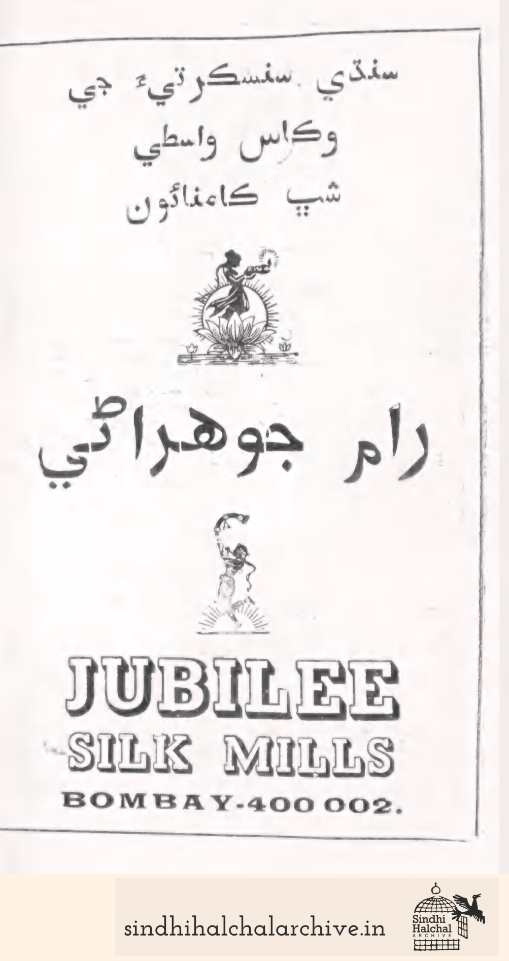 Image of AD JUBILEE
SILK MILLS